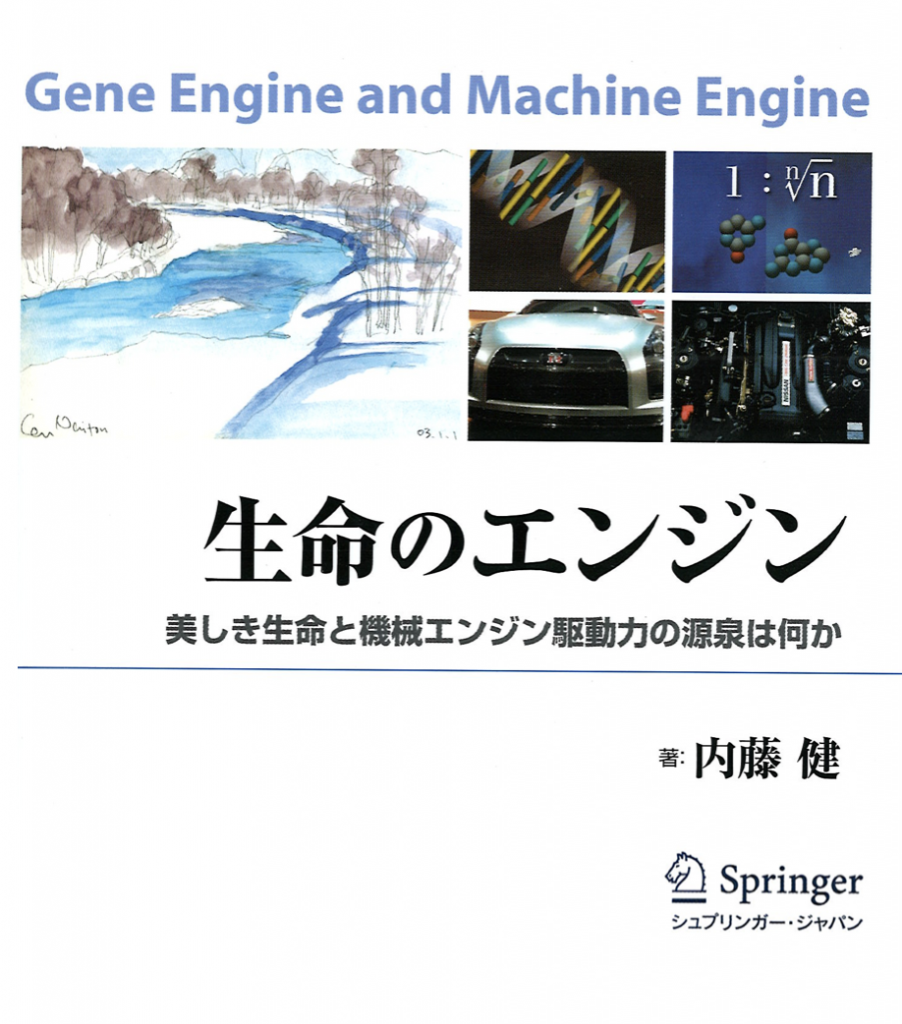 Professor – 内藤研究室 